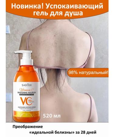 Antibacterial bleaching shower gel 520ml