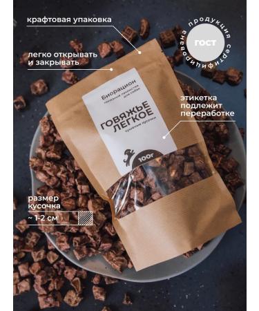 Bioration Light beef for dogs 100 g - Buy Online on GoSupps.com