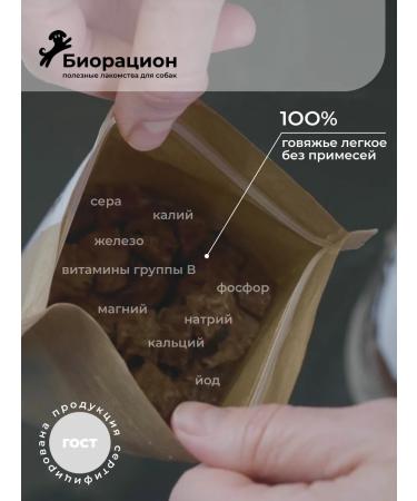 Bioration Light beef for dogs 100 g - Buy Online on GoSupps.com