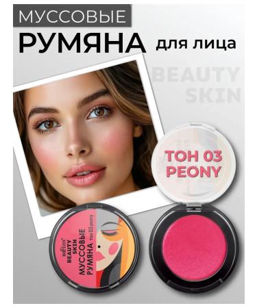 BELITA Blue for face moussens Beauty Skin tone 03 Peony