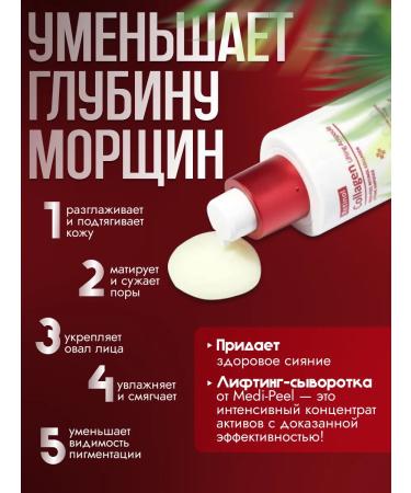 medipeel Lifting - Facial serum with retinol and collagen Korea - Buy Online on GoSupps.com