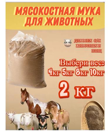 PurtNik Meat-bone flour vitamin-forage supplement 2 kg