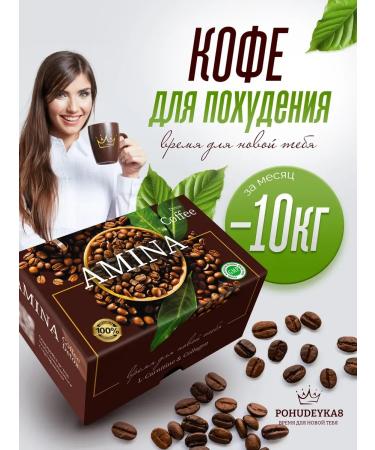 Pohudeyka8 Coffee for weight loss of abdomen soluble amina