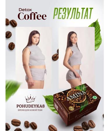Pohudeyka8 Coffee for weight loss of abdomen soluble amina - Buy Online on GoSupps.com
