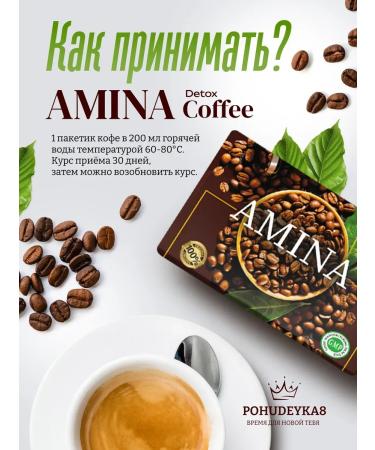 Pohudeyka8 Coffee for weight loss of abdomen soluble amina - Buy Online on GoSupps.com
