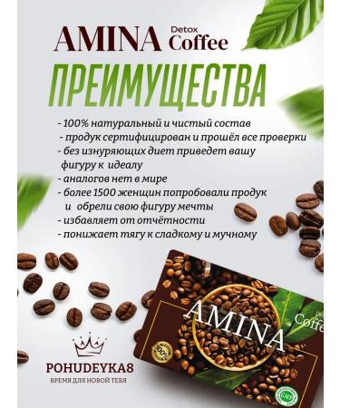 Pohudeyka8 Coffee for weight loss of abdomen soluble amina - Buy Online on GoSupps.com