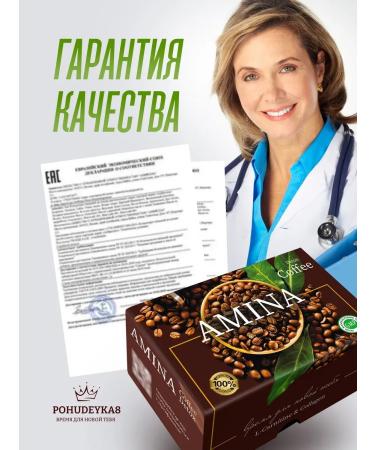 Pohudeyka8 Coffee for weight loss of abdomen soluble amina - Buy Online on GoSupps.com