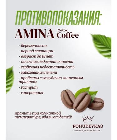 Pohudeyka8 Coffee for weight loss of abdomen soluble amina - Buy Online on GoSupps.com