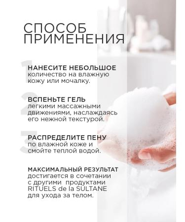 RITUELS de la SULTANE Shower gel feminine perfumed without sulfates 300 ml - Buy Online on GoSupps.com