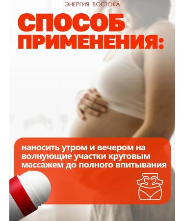 Energy of the East Roller cream from stretch marks for pregnant women 120 g - Buy Online on GoSupps.com