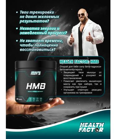 Health Factor HMB hydroxymethylbutirate for muscle mass powder 200 g - Buy Online on GoSupps.com
