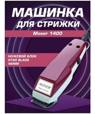 MOSER Clothing machine with professional power