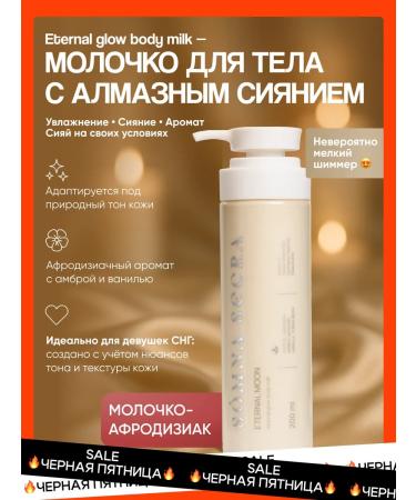 Somna Secra Moisturizing body milk with the effect of diamond radiance