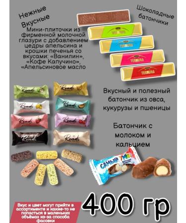 Hummingbird Mini Bars useful assorted 400 grams