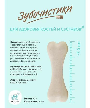 Toothpicks Medium dog dogs Calcium bones 12pcs - Buy Online on GoSupps.com