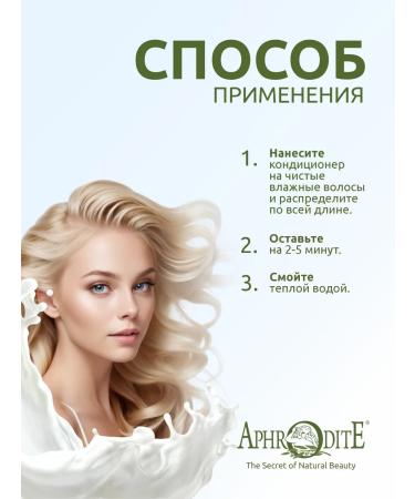 Aphrodite Air conditioning "Moisturization and radiance" for dry hair 300 ml - Buy Online on GoSupps.com