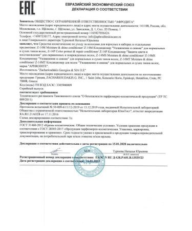 Aphrodite Air conditioning "Moisturization and radiance" for dry hair 300 ml - Buy Online on GoSupps.com