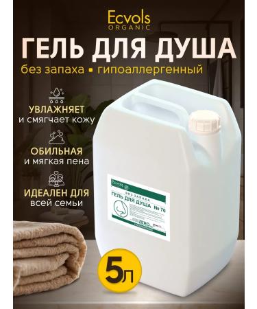 Ecvols Moisturizing shower gel without smell 5l