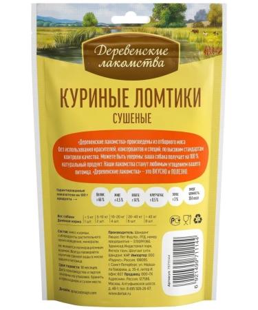 Country delicacies Dog treating "Dried chicken slices" 10 pcs - Buy Online on GoSupps.com