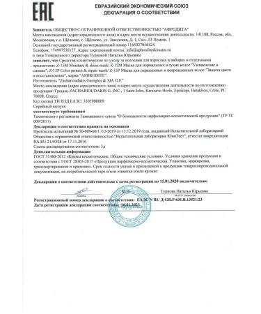 Aphrodite Hair mask "Moisturization and radiance" 250 ml - Buy Online on GoSupps.com