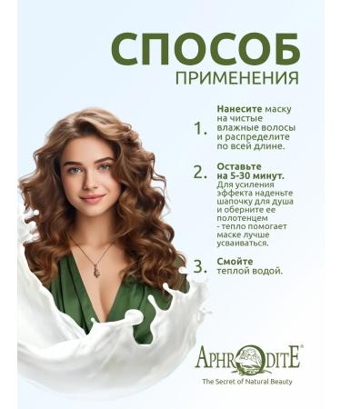 Aphrodite Hair mask "Moisturization and radiance" 250 ml - Buy Online on GoSupps.com