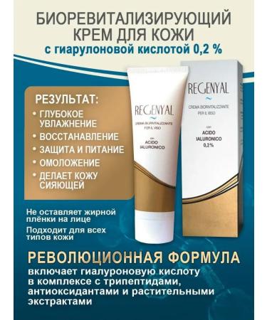 Sweet Skin System Biorevalizing face cream 50 ml