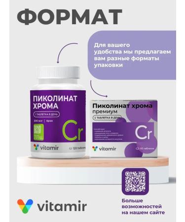 Vitamir Picoline chromium for losing weight dietary supplement 60 - Buy Online on GoSupps.com