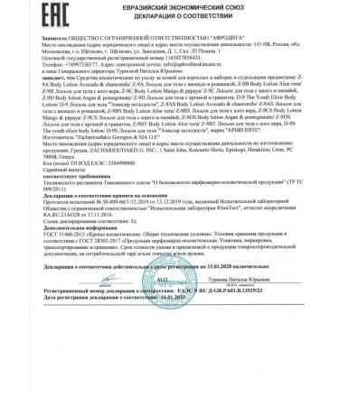 Aphrodite Body lotion "Elixir of Youth" 250 ml - Buy Online on GoSupps.com