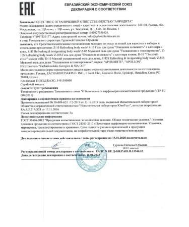 Aphrodite Men's shower gel "Moisturization and tonic" 200 ml - Buy Online on GoSupps.com