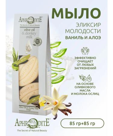 Aphrodite Olive soap with milk of donkeys Vanil and Aloe Vera 170g - Buy Online on GoSupps.com