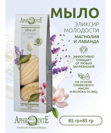 Aphrodite Natural soap with milk of donkeys of magnolia and lavender 170 g - Buy Online on GoSupps.com