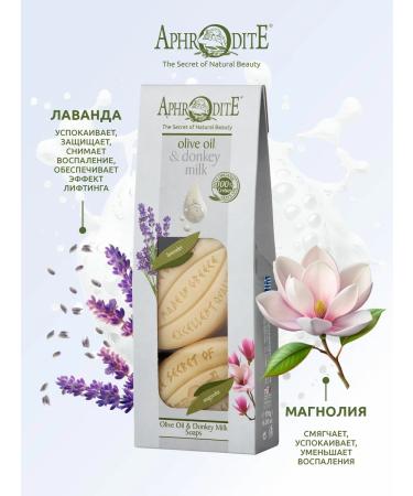Aphrodite Natural soap with milk of donkeys of magnolia and lavender 170 g - Buy Online on GoSupps.com