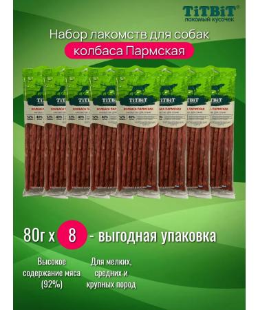 TiTBiT Titbit dog treats T Beneus Torks for Dogs Parm 80gx8