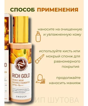 ENOUGH Tonal cream rich gold tone 13 - Buy Online on GoSupps.com