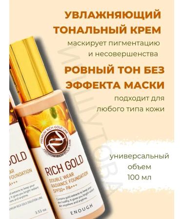 ENOUGH Tonal cream rich gold tone 13 - Buy Online on GoSupps.com