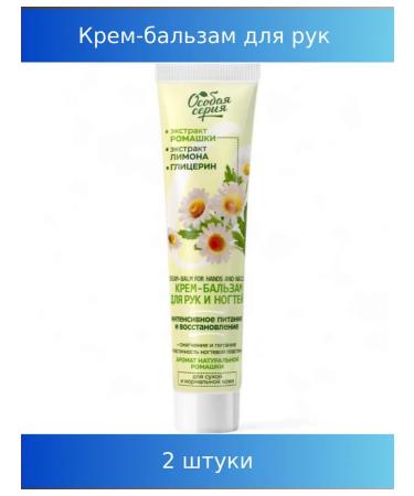 Special series Hands and nails cream for 120 g 2 pcs