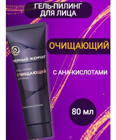 Black Pearl Facial peeling with ANA acids