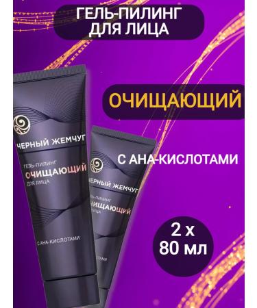 Black Pearl Face peeling with an-acids 2 pcs