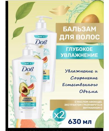 DOVE Hair balm moisturizing with avocado 630 ml 2 pcs