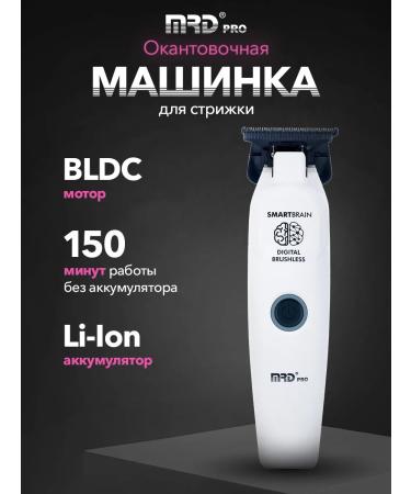 MRD GMT-3969ST White cutting machine for haircuts