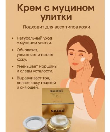 SABUK Facial cream moisturizer nutrient with mucin snail