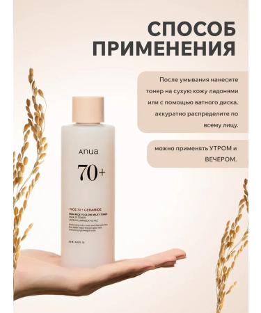 Anua Milk toner nutrient for face 70+ - Buy Online on GoSupps.com