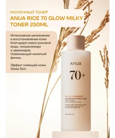 Anua Milk toner nutrient for face 70+ - Buy Online on GoSupps.com