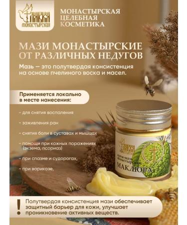 Monastery shop Set of Maklira ointment for joints 2pcs - Buy Online on GoSupps.com