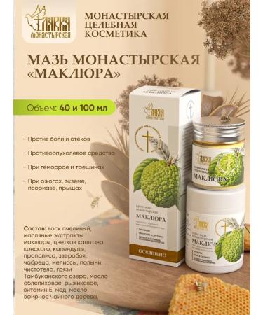 Monastery shop Set of Maklira ointment for joints 2pcs - Buy Online on GoSupps.com