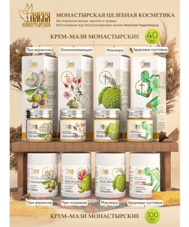 Monastery shop Set of Maklira ointment for joints 2pcs - Buy Online on GoSupps.com