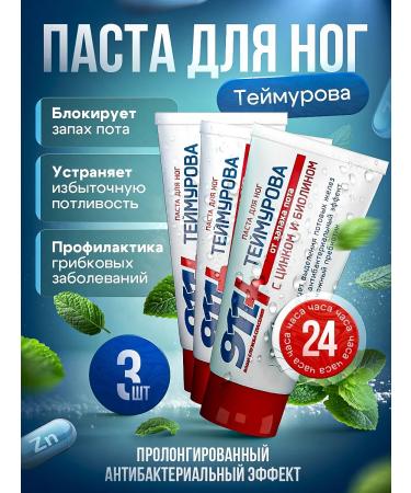 911 Your emergency service Thymurov s legs from sweat and smell 3 pcs