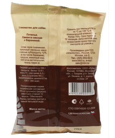 Titbit Baranina meat gourmet 200g 1pc dog cookies - Buy Online on GoSupps.com