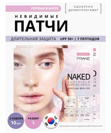 FRANZ Skincare Invisible eye patches SPF 50+ rr l 2 sets (10 pairs)