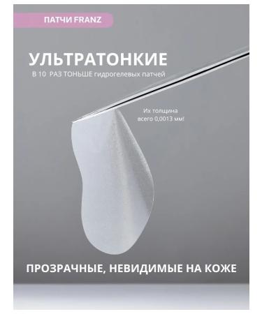 FRANZ Skincare Invisible eye patches SPF 50+ rr l 2 sets (10 pairs) - Buy Online on GoSupps.com